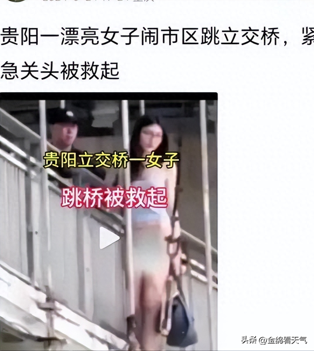 后续！贵阳一女子赤裸下体跳桥：消防员机智救下，现场画面曝光！