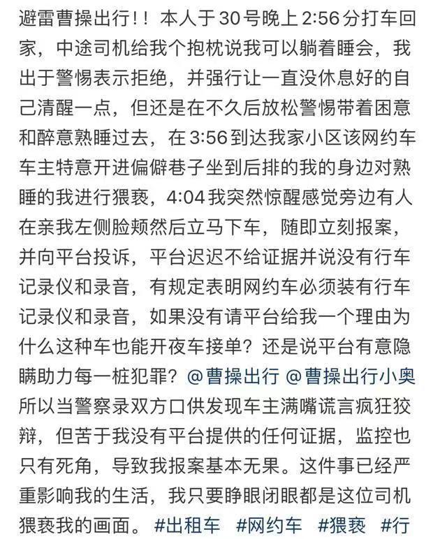 闹大了，上海一女子打网约车睡着了，醒来发现正被司机亲脸！