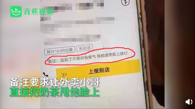 外卖员接单被要求“泼渣男奶茶”？视频曝光后网友质疑，美团回应了