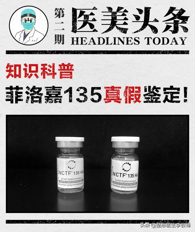 法国菲洛嘉135HA青春能动素真假辨别方法