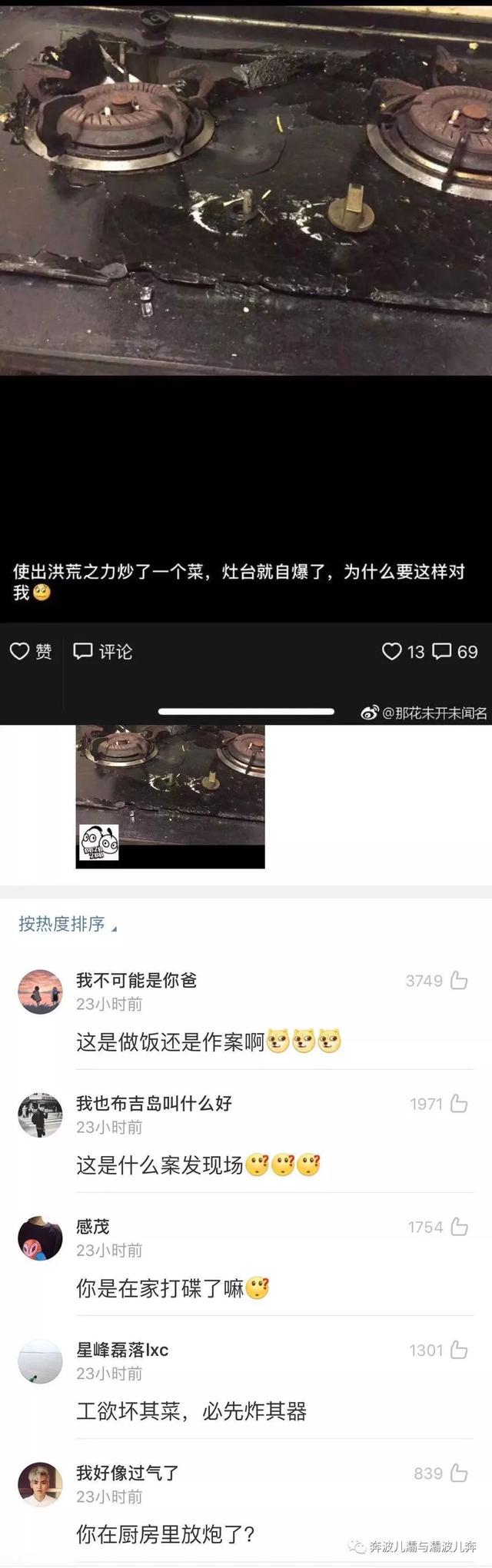 神仙女友下厨，被沙雕网友的吐槽笑到捶胸哈哈哈哈哈