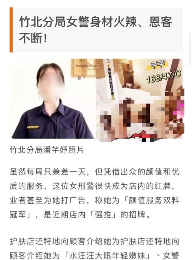 台湾新竹女警 潘芊妤 下海兼职按摩 生活不易家妻卖艺！