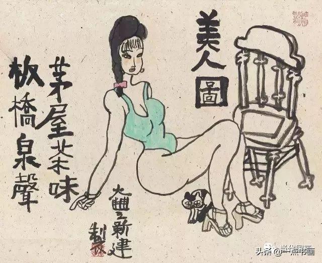 他笔下的美女个个丰乳肥臀，颇有争议