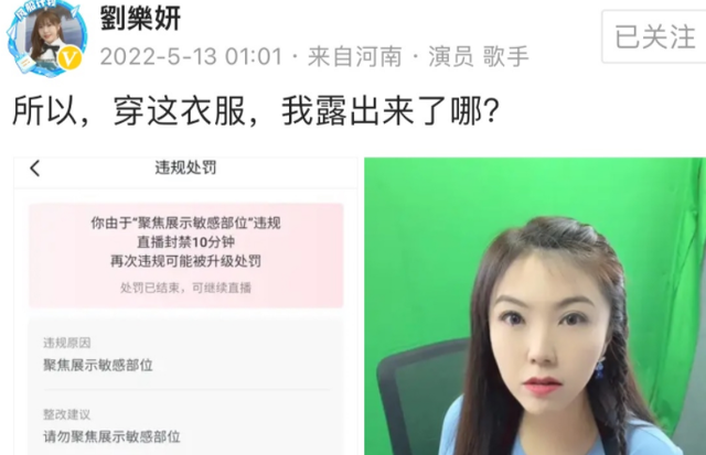 女星刘乐妍被禁播10分钟，发文喊冤，网友：有些东西不能放台面说