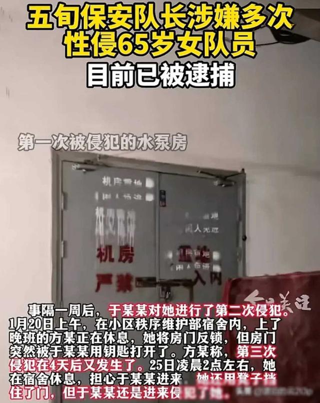 禽兽！53岁保安队长多次强奸65岁女保安，抓伤胸和下体，细节