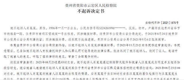 真会玩！贵州一女子邀请95后男网友饮酒后发生关系，称被对方性侵