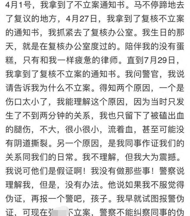 博主美女被已婚老板性侵！同事做出虚假陈述，此案无法起诉