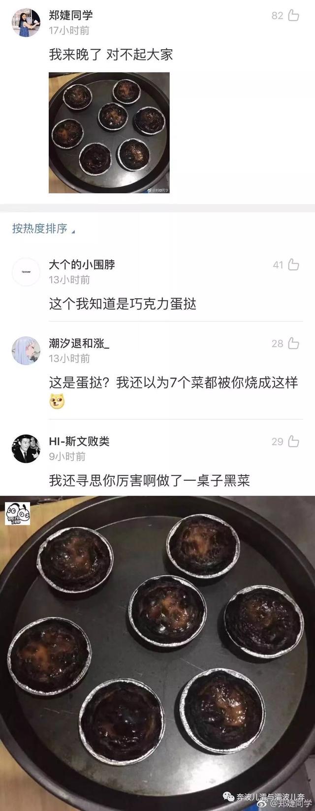 神仙女友下厨，被沙雕网友的吐槽笑到捶胸哈哈哈哈哈