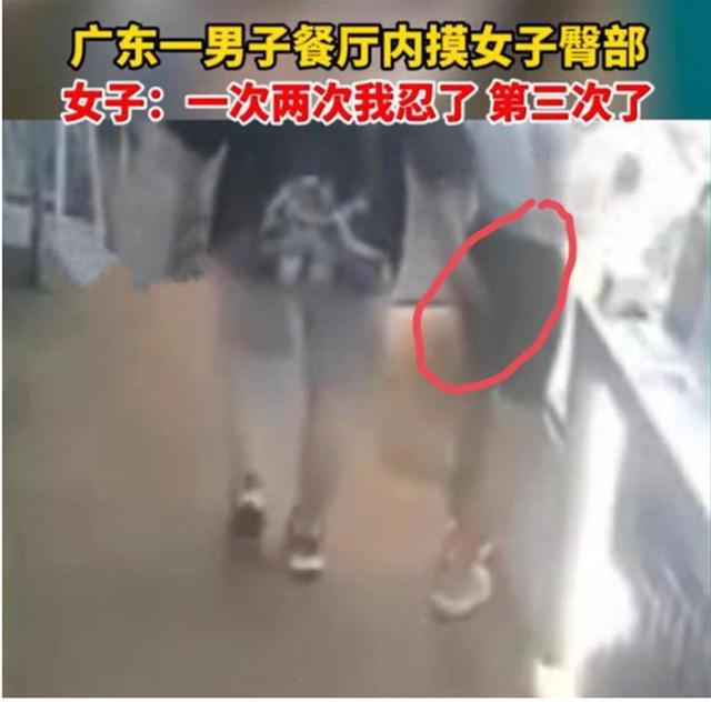 极目锐评｜男子餐厅内多次摸女子臀部遭怒斥，对待性骚扰要坚决零容忍