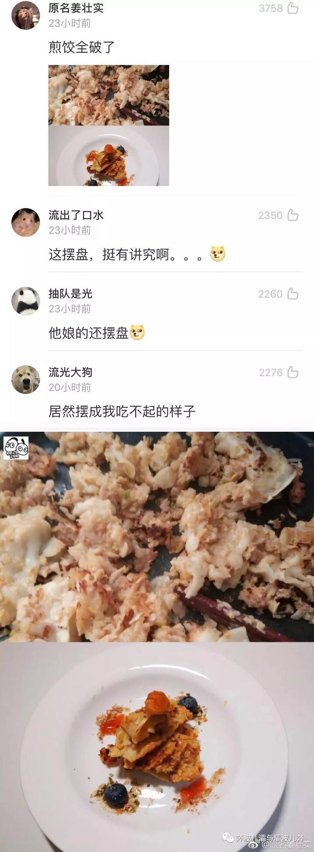 神仙女友下厨，被沙雕网友的吐槽笑到捶胸哈哈哈哈哈