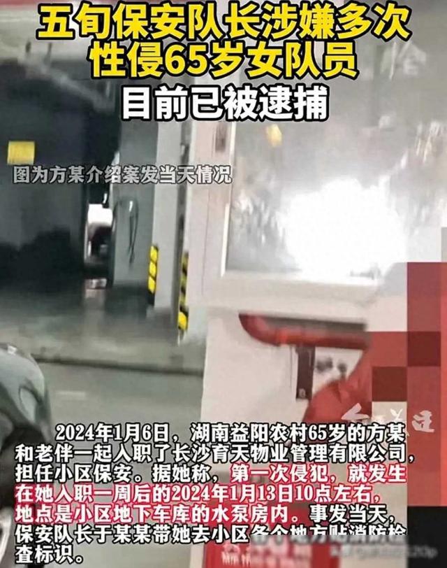 禽兽！53岁保安队长多次强奸65岁女保安，抓伤胸和下体，细节