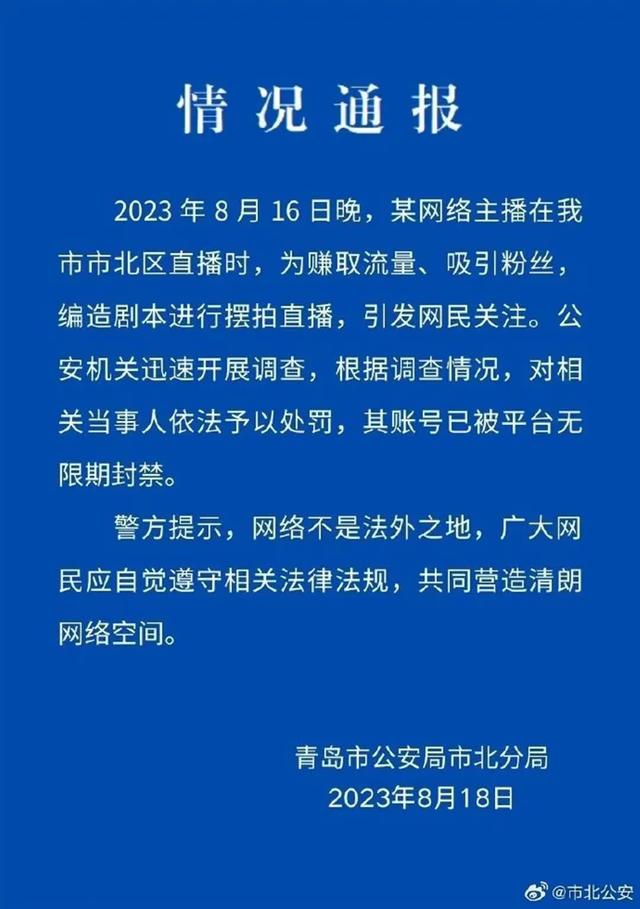 真把自己当马户了！网红“二驴”直播被绑架系摆拍