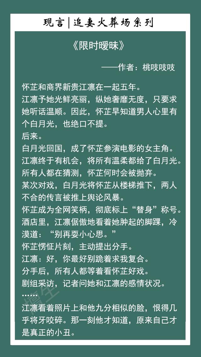 推文：男主追妻火葬场系列！剧情无比酸爽，值得一读