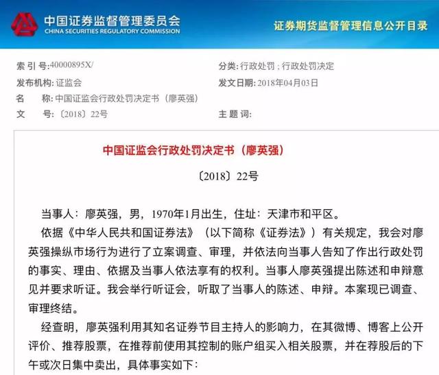 震惊上海金融圈！12位台湾分析师被抓，他们的老板竟是“股评界的郭德纲”