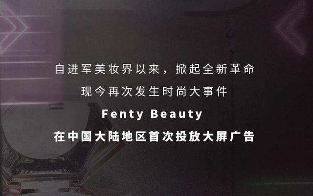 大陆地区首开张，Fenty Beauty邀你来上海弄堂大胆玩妆