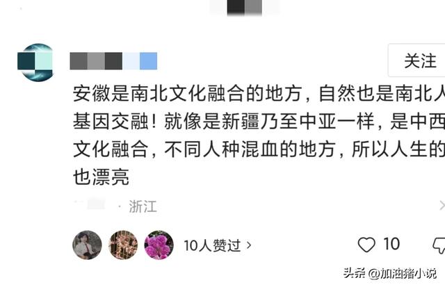 安徽省的女孩子真的很漂亮吗？看完网友的评论我也信了