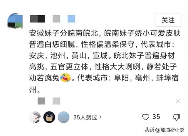 安徽省的女孩子真的很漂亮吗？看完网友的评论我也信了