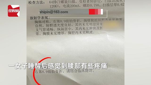 女子睡觉被145斤丈夫压得胸部疼，就医一查竟断了2根肋骨