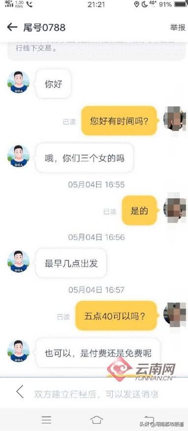 女大学生乘网约车，被司机言语骚扰：让摸腿就给免单！