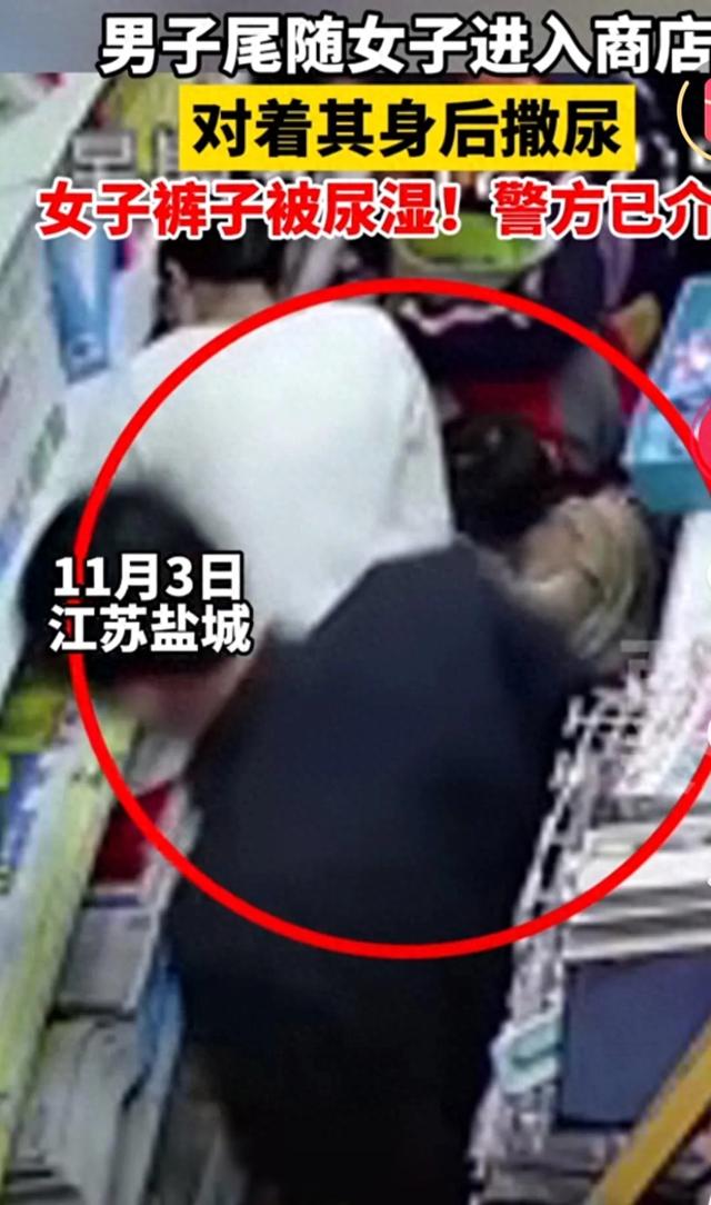 变态！男子尾随女子进入商店，向她臀部部位撒尿，网友：绝不轻饶