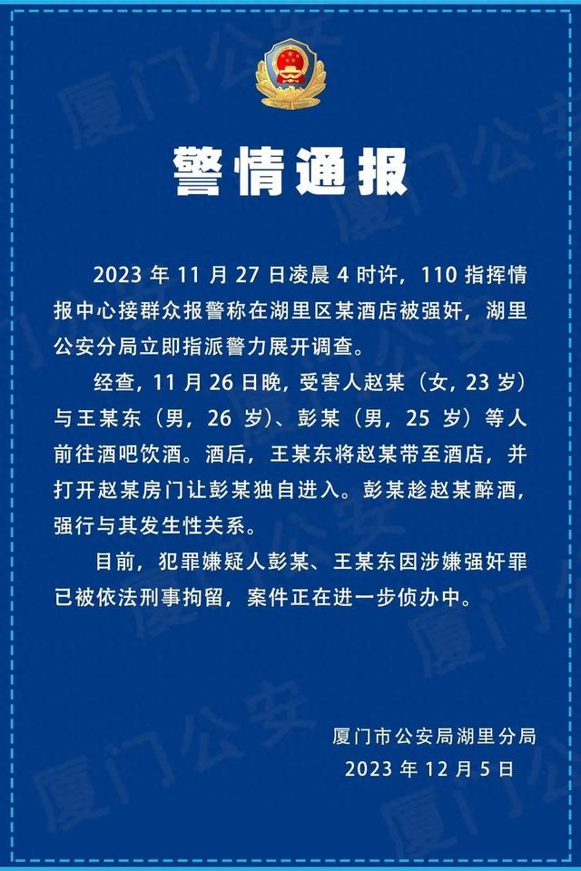 强奸大四女学生！厦门两个老师，今天彻底栽了！！