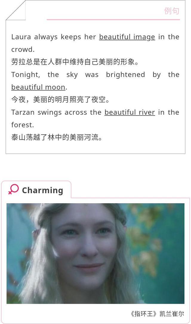 除了Beautiful，形容美女还能用哪些高阶表达？