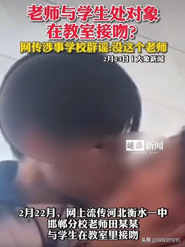 摆拍炒作？网传河北一男学生与女老师教室内接吻，几点不合常理！