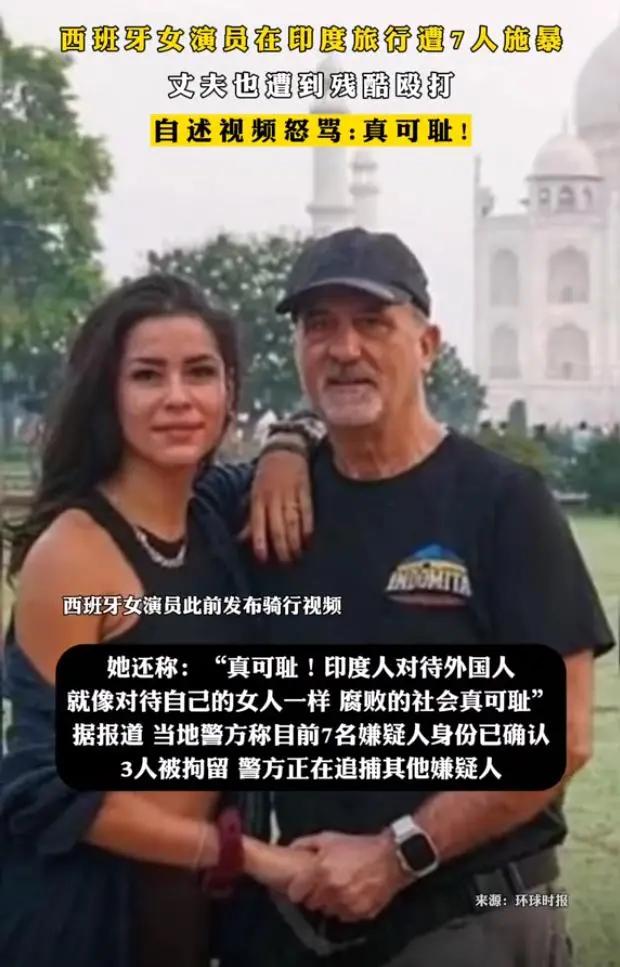 西班牙演员在印度遭轮奸，女主透露细节，遭当地警方威胁删除视频