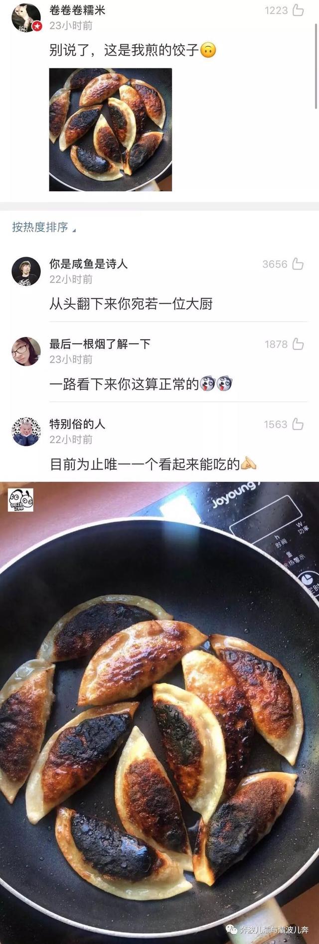 神仙女友下厨，被沙雕网友的吐槽笑到捶胸哈哈哈哈哈