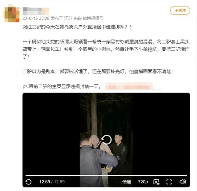 真把自己当马户了！网红“二驴”直播被绑架系摆拍