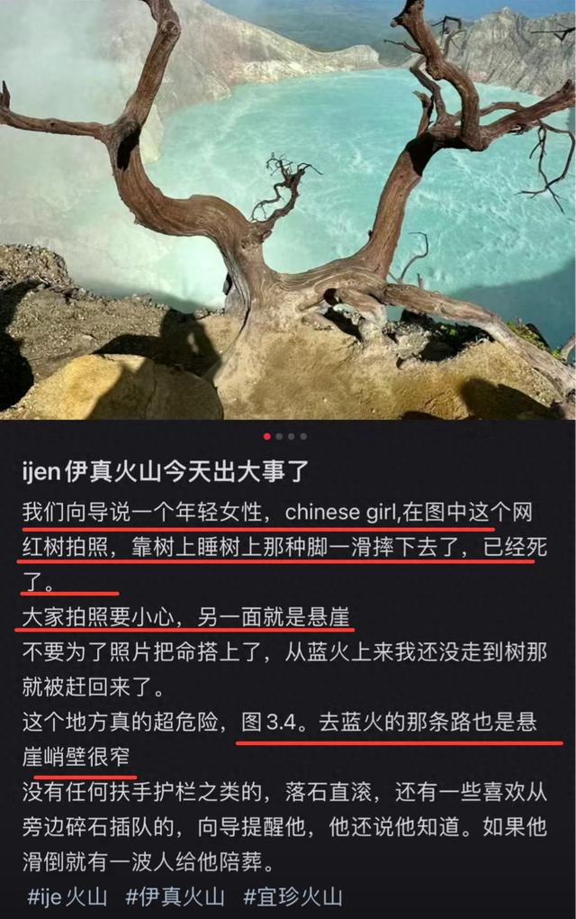 “印尼伊真火山坠崖的中国女人”，揭露中国年轻人网红打卡的病态