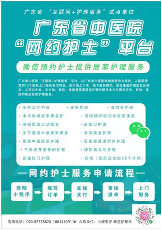 中医特色网约护士平台上线，一次400元！你约吗？