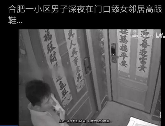 男子进居民楼舔女住户高跟鞋，还一脸陶醉很享受的样子，惊呆网友