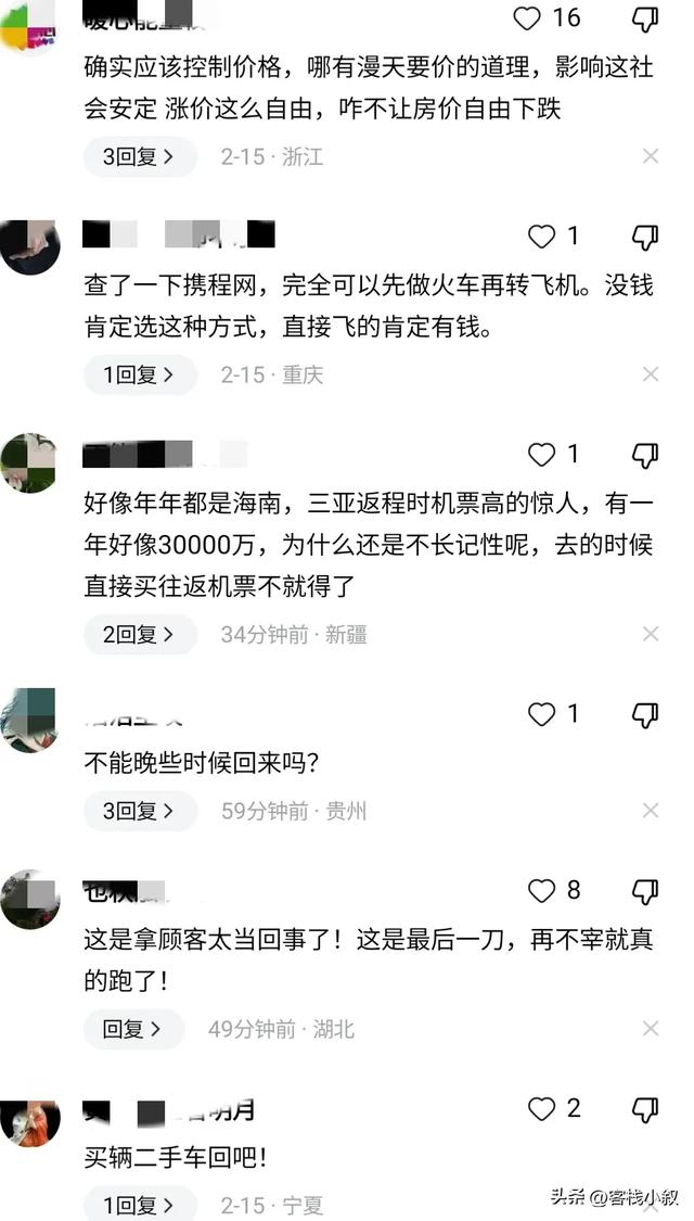 海南返程机票太贵，几个月的工资没了，网友表示待在家里最省钱