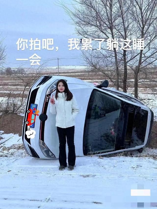 “00后”女司机雪天翻车后淡定自拍：“人没事就不是事儿”