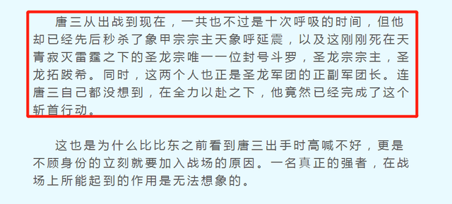 圣龙斗罗拓跋希死期将至，比比东被逼出大招，小舞再次为唐三挡刀