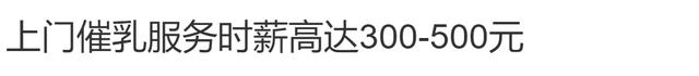 帅哥每天给15位产妇按摩堵塞的乳腺，男催乳师更受产妇们喜欢。