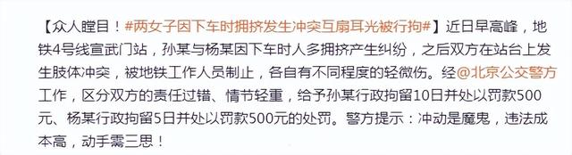 北京地铁里两女子因下车拥挤互扇耳光，场面辣眼睛！警方通报来了