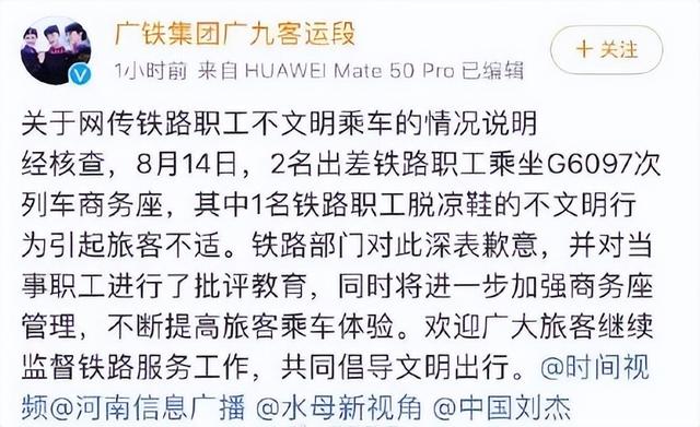 员工躺商务座脱鞋袜睡觉，车厢臭气熏天，铁路部门致歉：加强管理