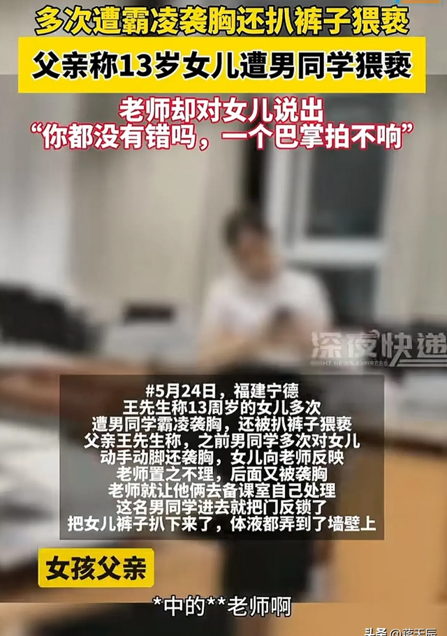 13岁女生被男同学摸胸扒裤子，老师：一个巴掌拍不响你就没错吗？