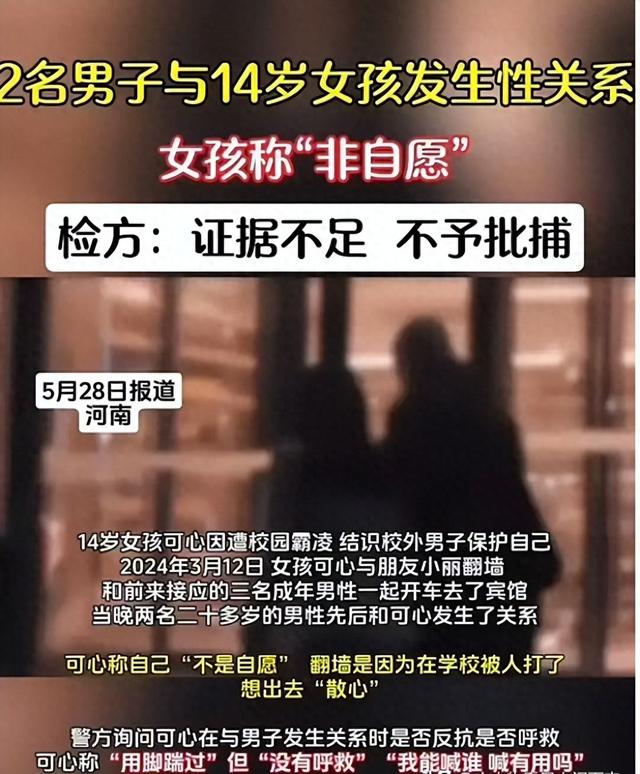 河南14岁女孩遭多名男子侵犯：是“聚众淫乱”还是另有隐情？