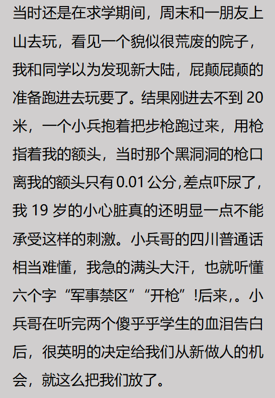 你有过哪些有趣的「违法」行为？网友：楼上掉落的丝袜不帮忙捡