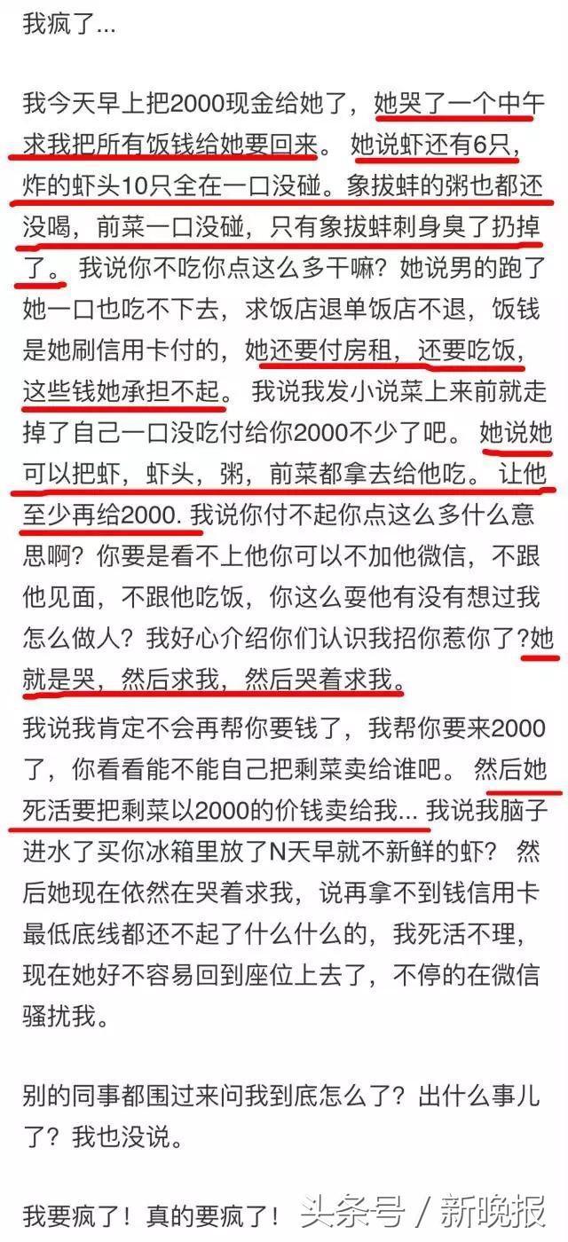 女生去相亲，点了10只虾，每只298元，海归男没付钱跑了……