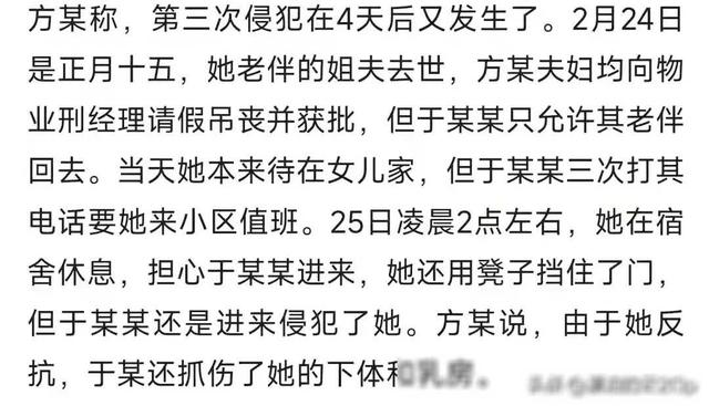 禽兽！53岁保安队长多次强奸65岁女保安，抓伤胸和下体，细节