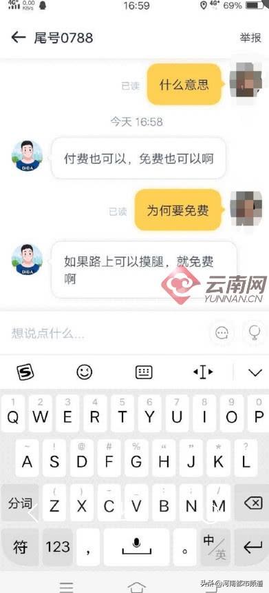 女大学生乘网约车，被司机言语骚扰：让摸腿就给免单！