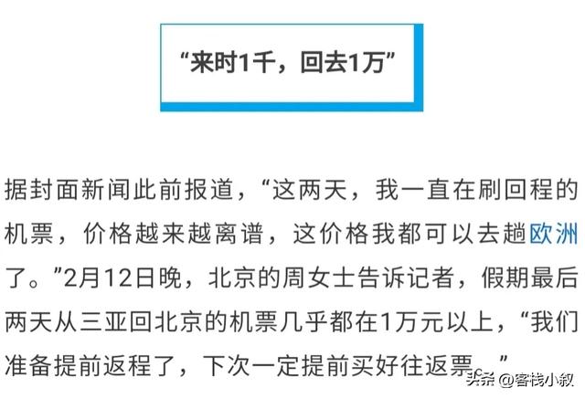 海南返程机票太贵，几个月的工资没了，网友表示待在家里最省钱