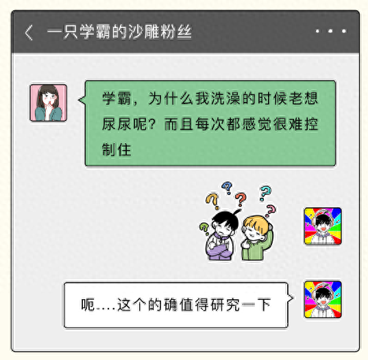 漫画科普：洗澡时，为何会有阵阵尿意袭来？