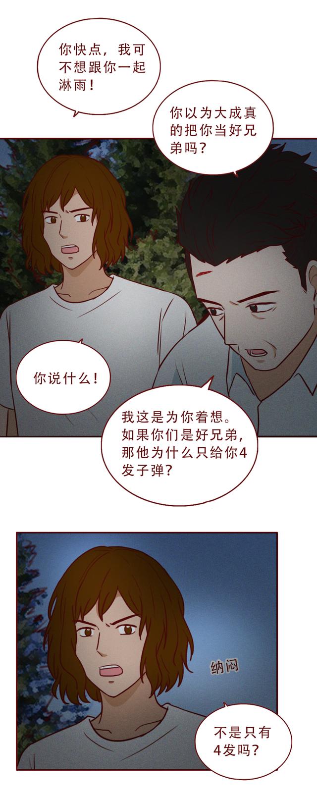 被绑架后，女生亲手杀死了想要侮辱她的男人，一篇考验人性的漫画