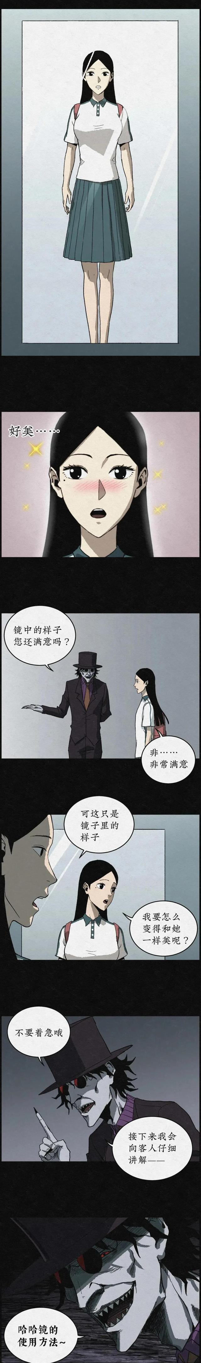 人性漫画：《哈哈镜》新学期班上的丑女居然诡异的变美