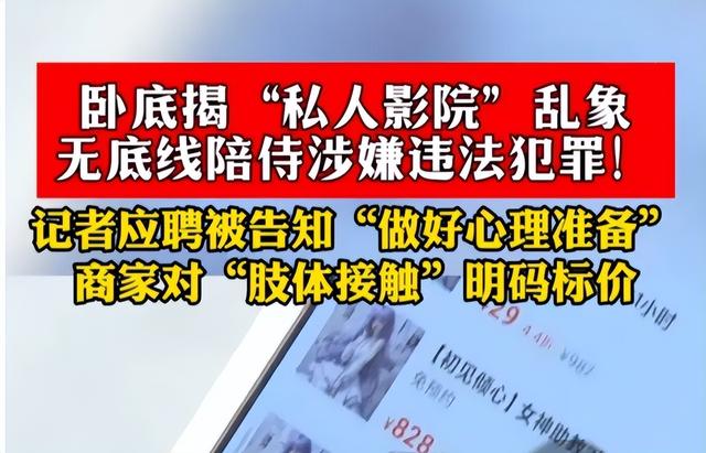 长沙私人影院被曝卖淫，学生妹无底线服务：亲嘴，摸胸，肢体亲热